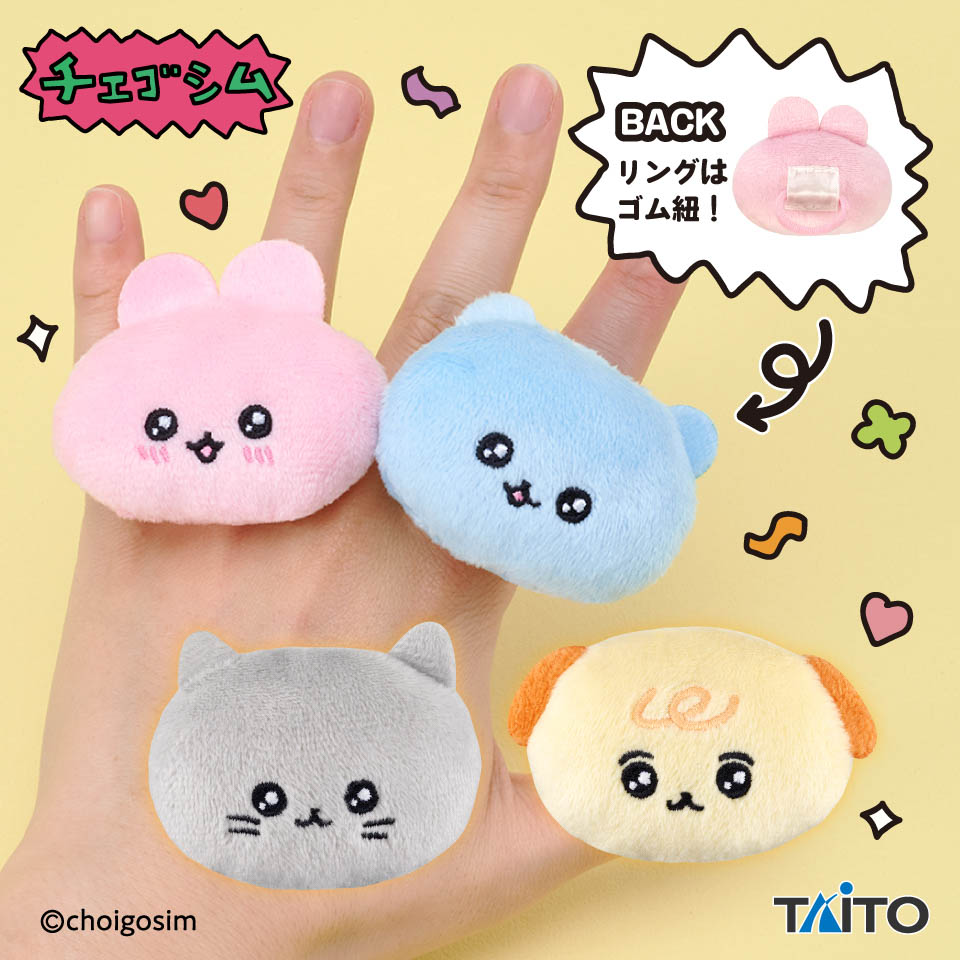 チェゴシム　ぬいぐるみリングの画像1