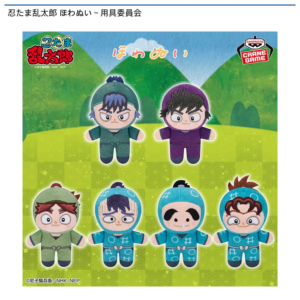 忍たま乱太郎 ほわぬい～用具委員会の画像1