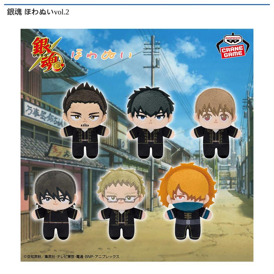 銀魂 ほわぬいvol.2の画像1