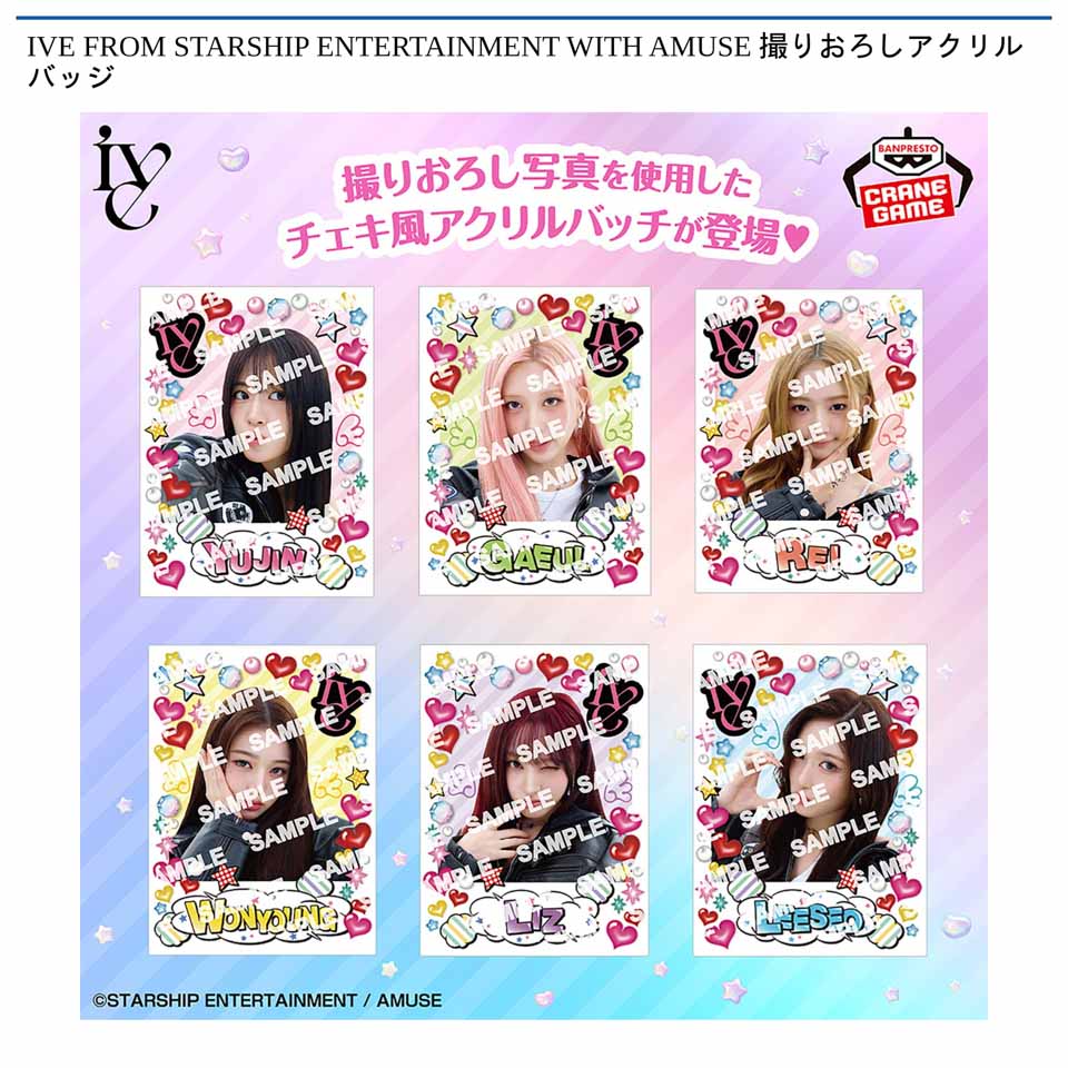 IVE FROM STARSHIP ENTERTAINMENT WITH AMUSE 撮りおろしアクリルバッジ
