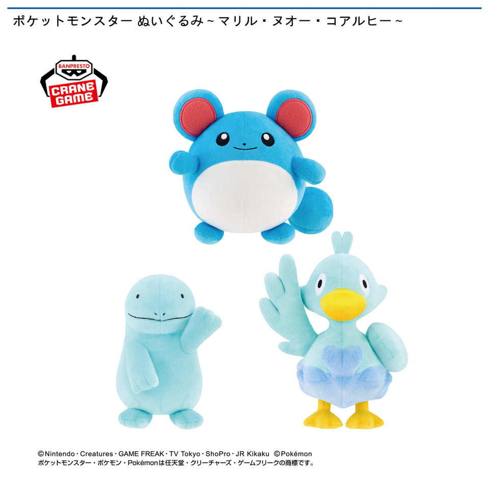 ポケットモンスター ぬいぐるみ～マリル・ヌオー・コアルヒー～