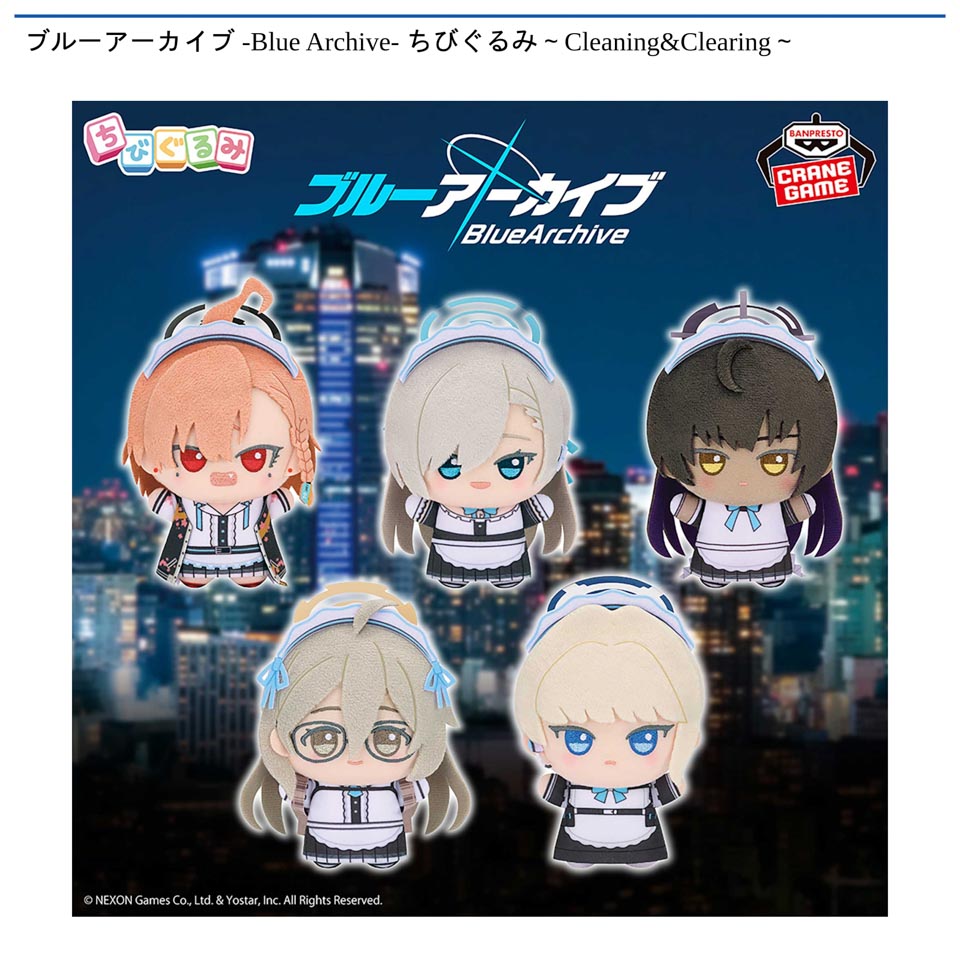 ブルーアーカイブ -Blue Archive- ちびぐるみ～Cleaning＆Clearing～の画像1
