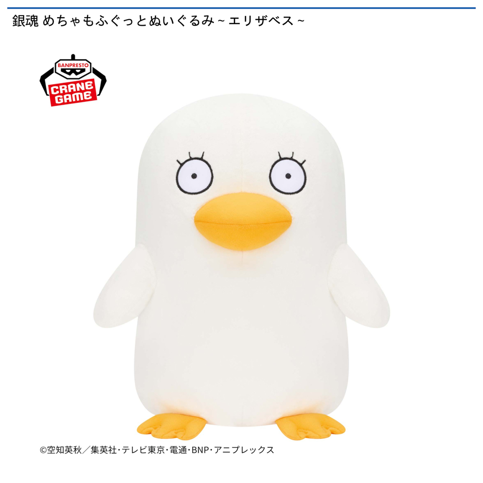 銀魂 めちゃもふぐっとぬいぐるみ～エリザベス～の画像1