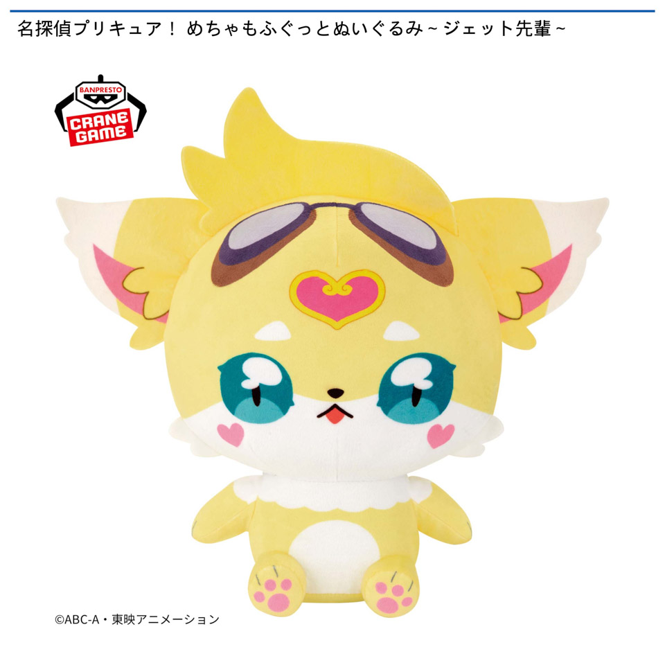 名探偵プリキュア！ めちゃもふぐっとぬいぐるみ～ジェット先輩～