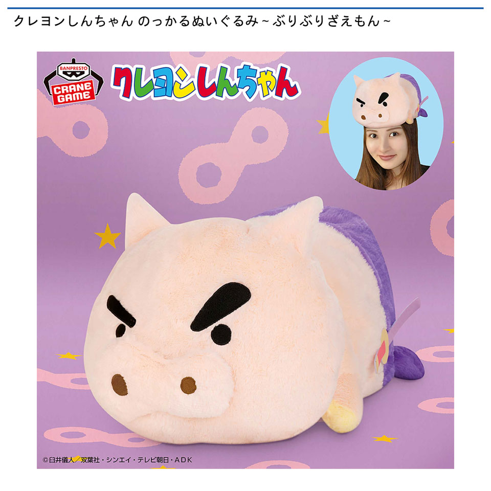クレヨンしんちゃん のっかるぬいぐるみ～ぶりぶりざえもん～