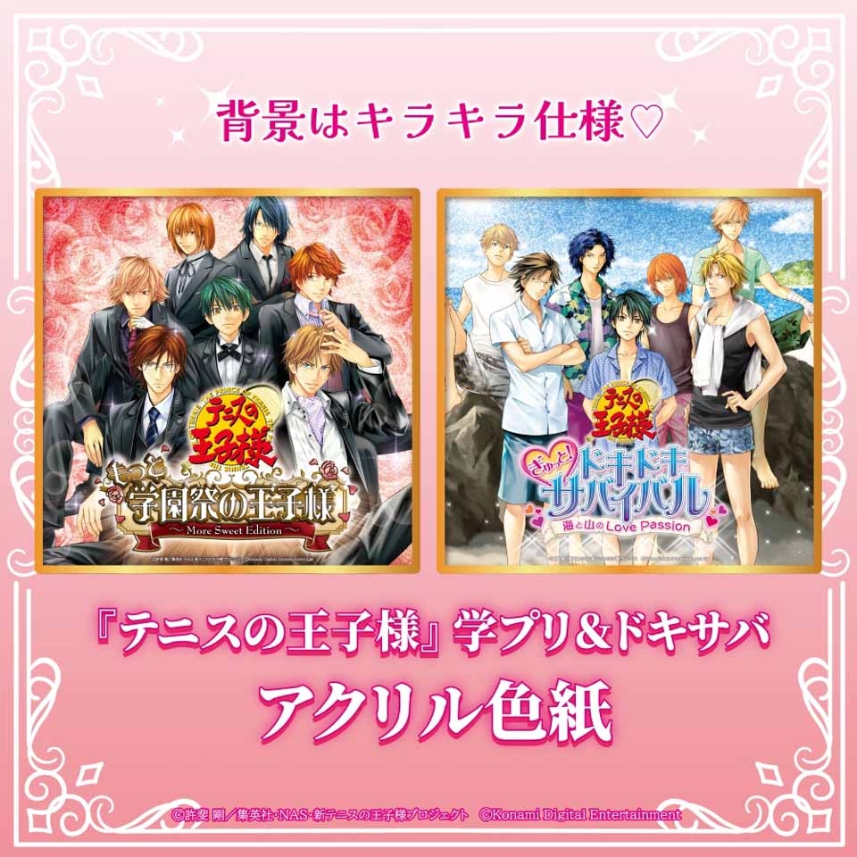 『テニスの王子様』 学プリ＆ドキサバ アクリル色紙の画像1