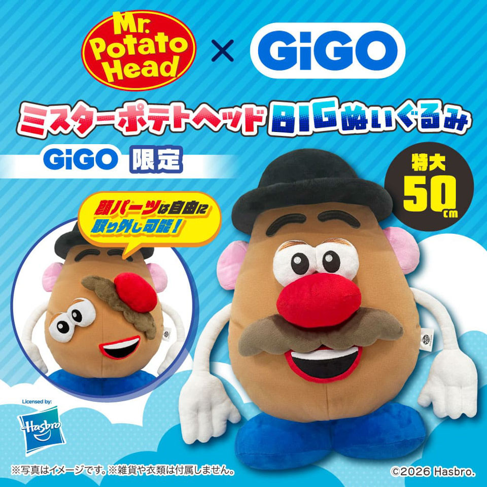 ミスターポテトヘッド BIGぬいぐるみ ～GiGO限定～の画像1