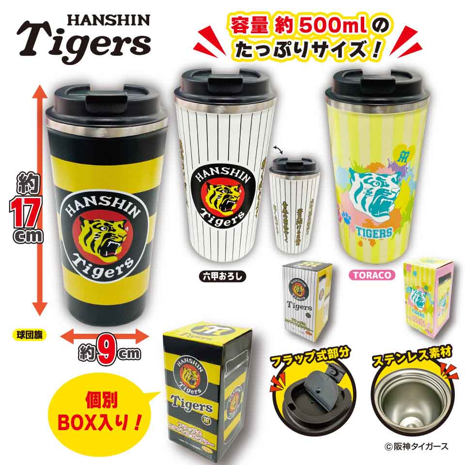阪神タイガース フラップ式ステンレスタンブラーVer.2 ～GiGO限定～の画像1