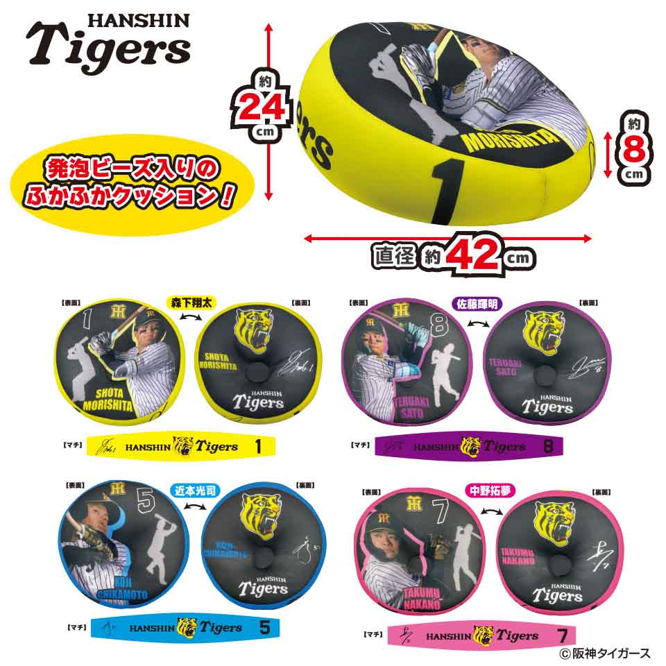阪神タイガース ビーズクッション ～GiGO限定～の画像1