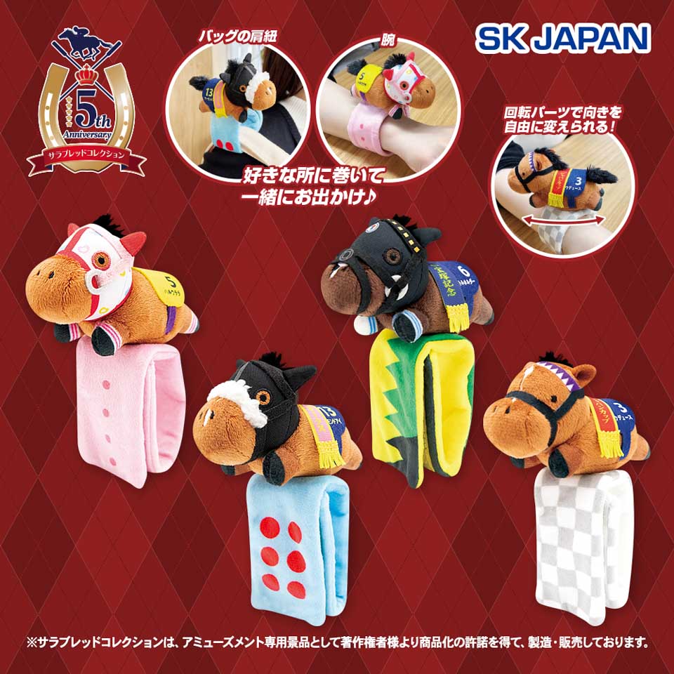 サラブレッドコレクション ぬいぐるみバンドの画像1