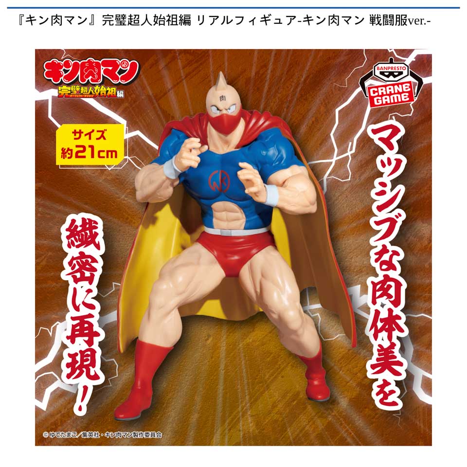 『キン肉マン』完璧超人始祖編 リアルフィギュア-キン肉マン 戦闘服ver.-の画像1