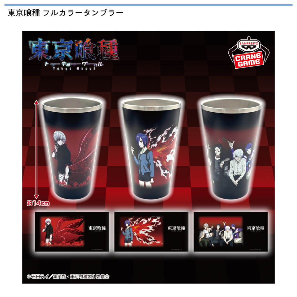 東京喰種 フルカラータンブラーの画像1
