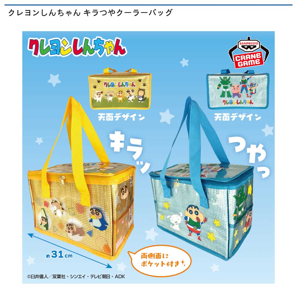 クレヨンしんちゃん キラつやクーラーバッグの画像1