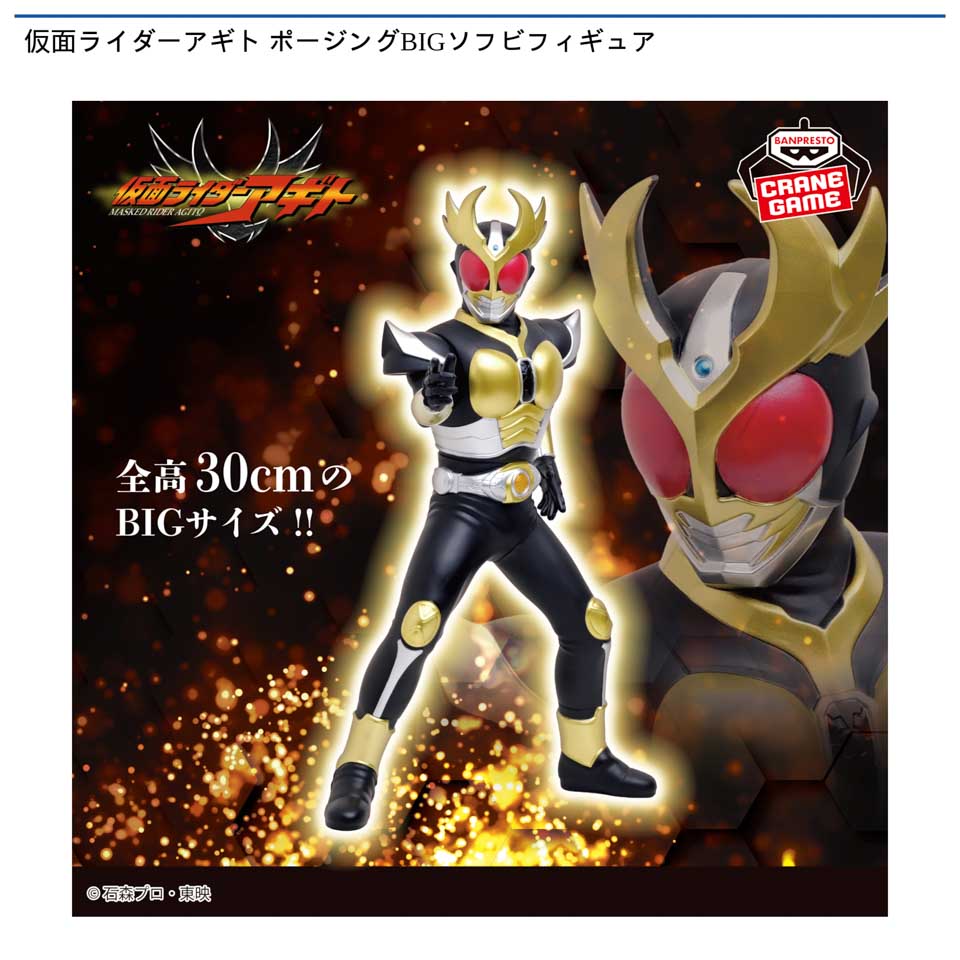 仮面ライダーアギト ポージングBIGソフビフィギュアの画像1