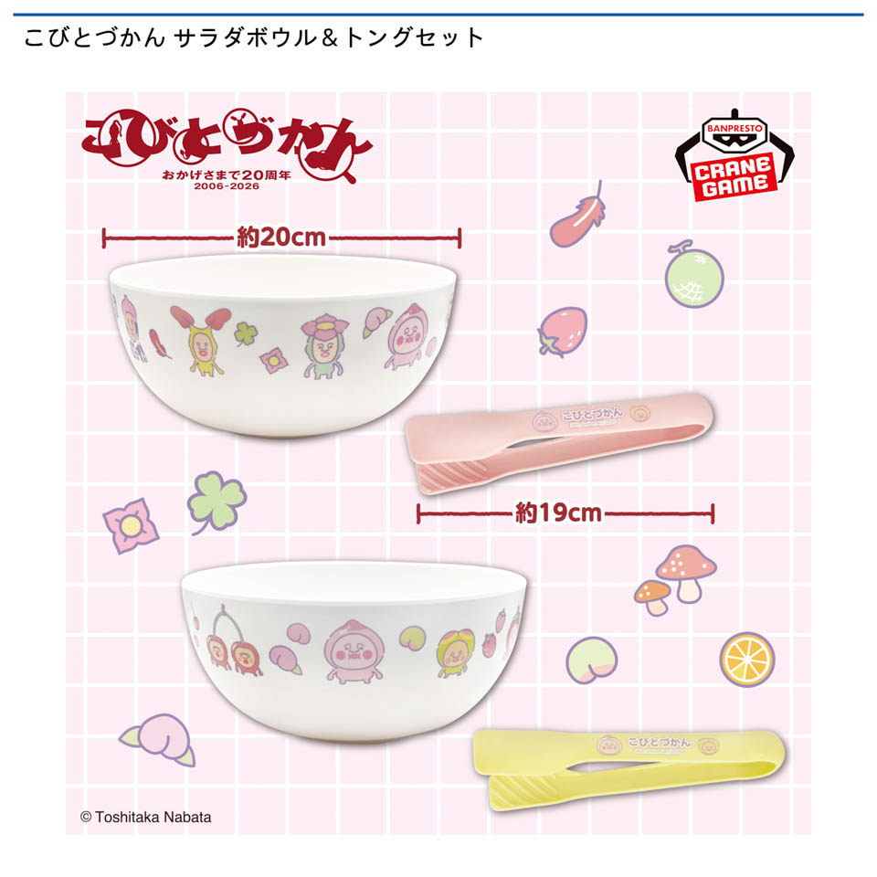 こびとづかん サラダボウル＆トングセットの画像1