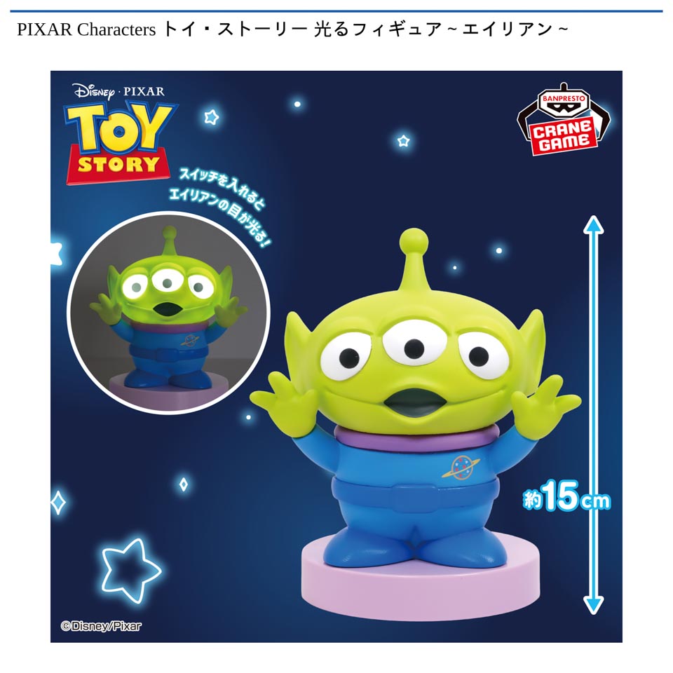 PIXAR Characters トイ・ストーリー 光るフィギュア～エイリアン～の画像1