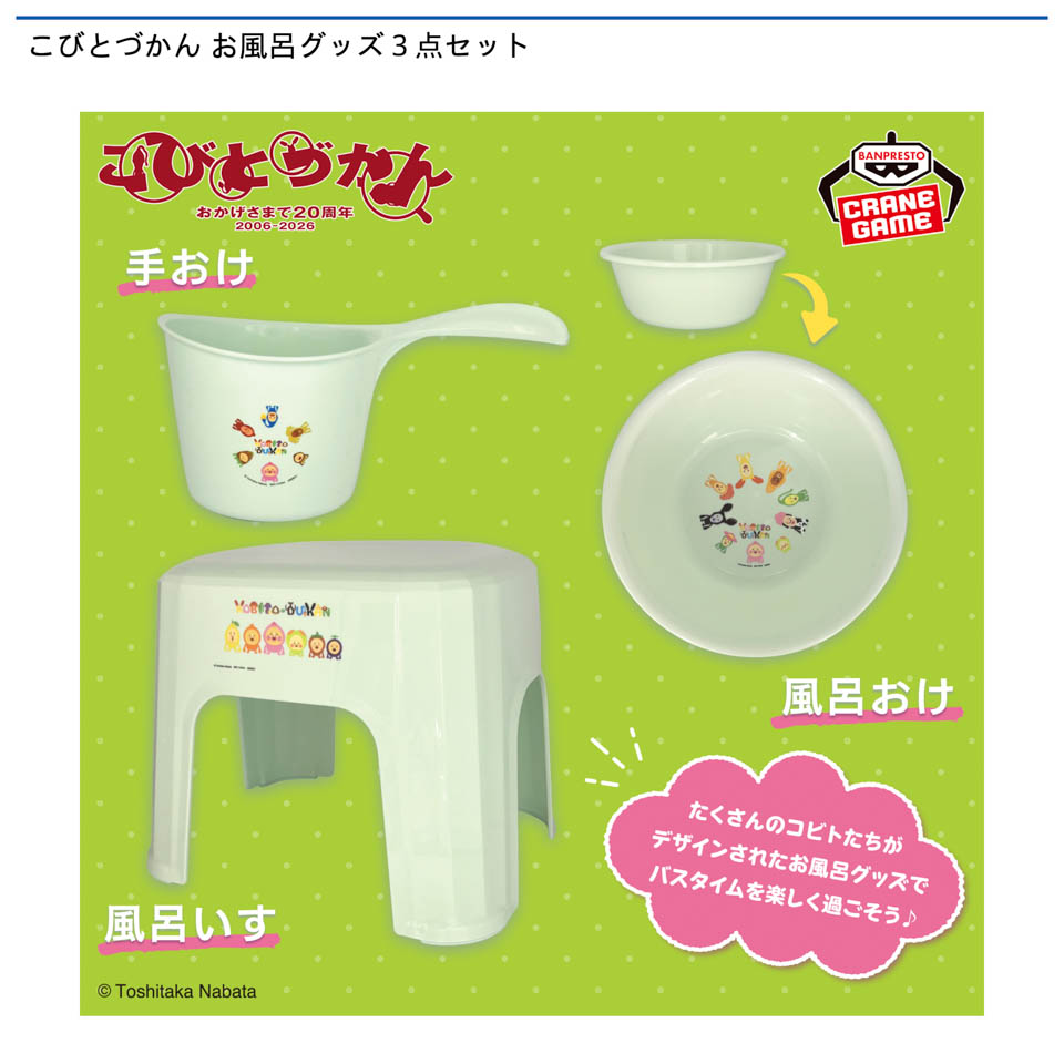 こびとづかん お風呂グッズ３点セットの画像1