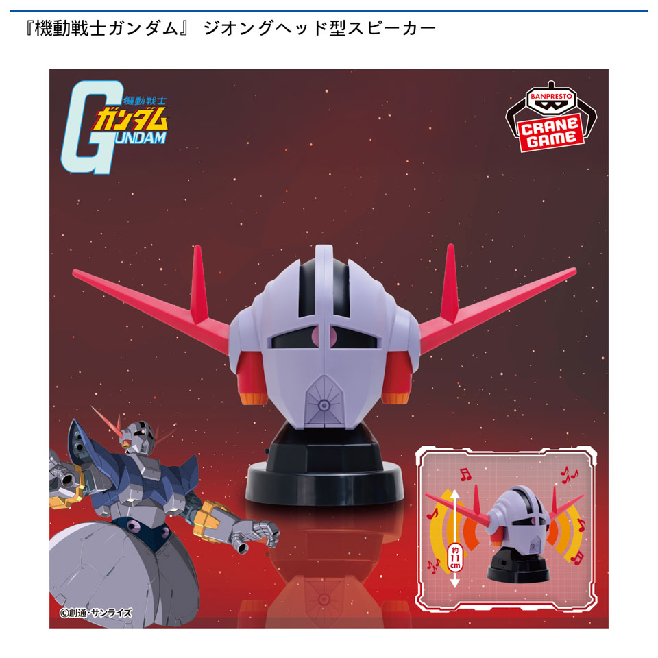 『機動戦士ガンダム』 ジオングヘッド型スピーカーの画像1