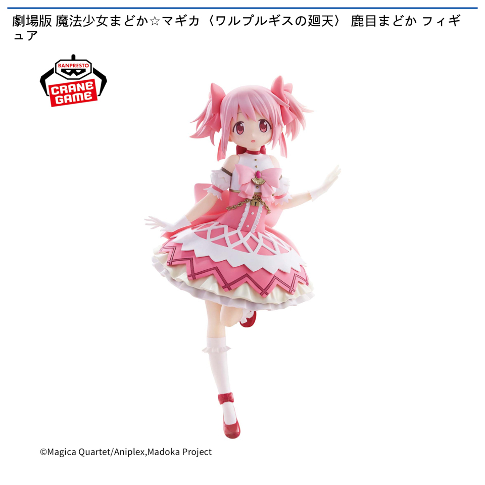 劇場版 魔法少女まどか☆マギカ〈ワルプルギスの廻天〉 鹿目まどか フィギュアの画像1