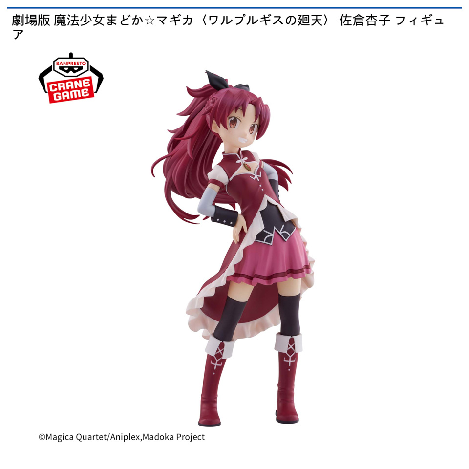 劇場版 魔法少女まどか☆マギカ〈ワルプルギスの廻天〉 佐倉杏子 フィギュアの画像1