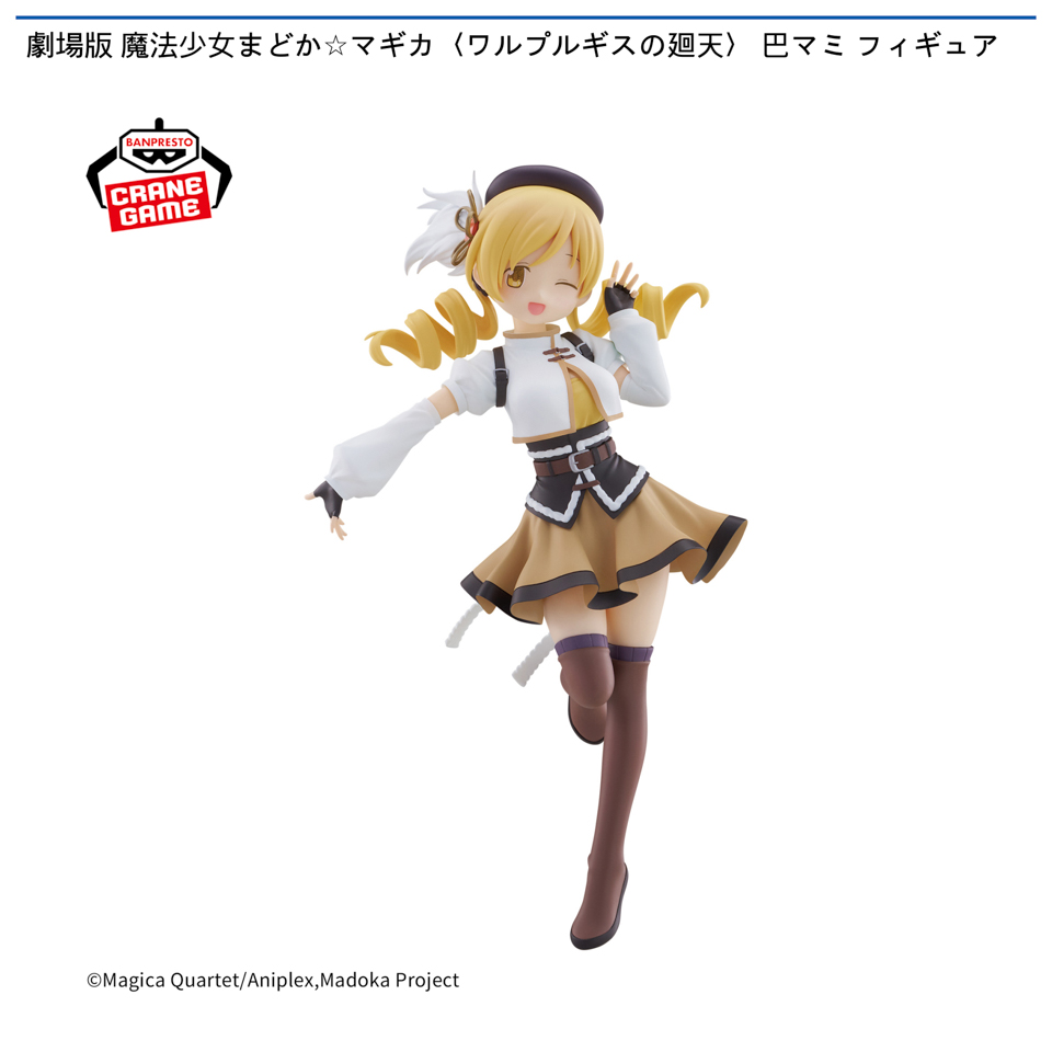 劇場版 魔法少女まどか☆マギカ〈ワルプルギスの廻天〉 巴マミ フィギュア