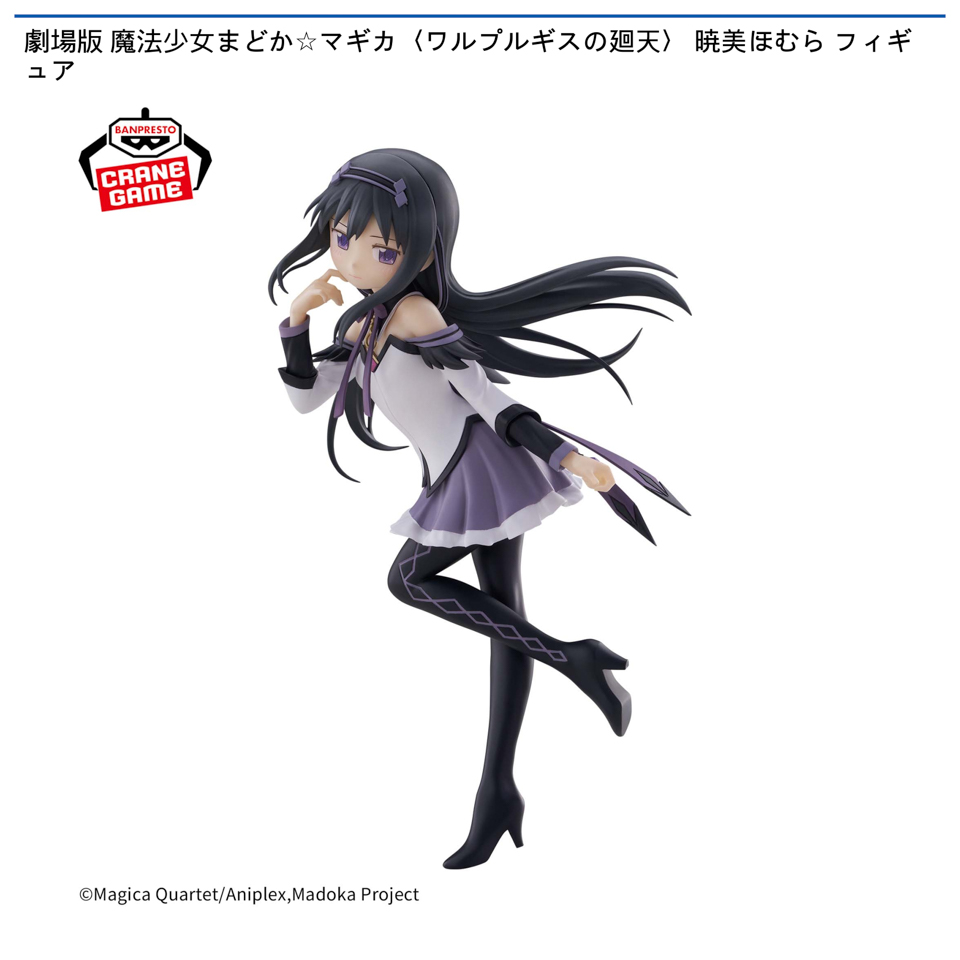 劇場版 魔法少女まどか☆マギカ〈ワルプルギスの廻天〉 暁美ほむら フィギュアの画像1