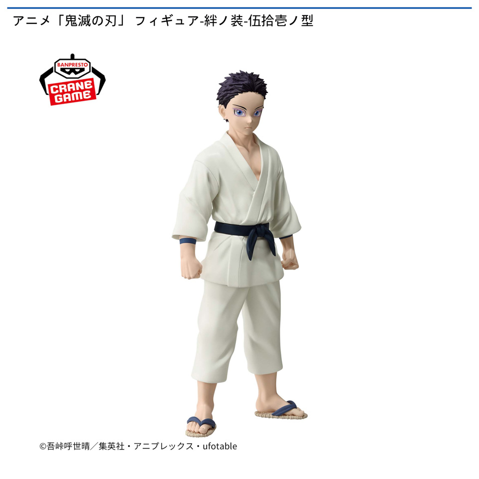 アニメ「鬼滅の刃」 フィギュア-絆ノ装-伍拾壱ノ型の画像1