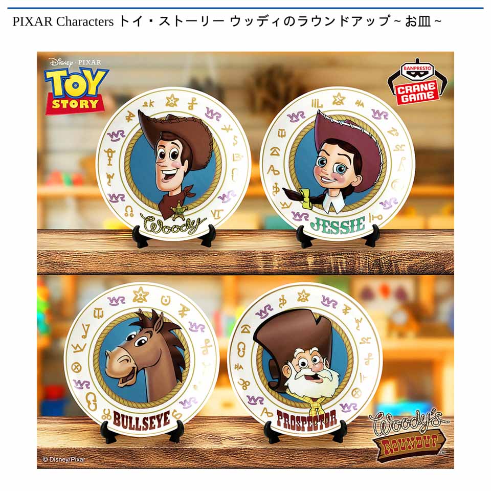 PIXAR Characters トイ・ストーリー ウッディのラウンドアップ～お皿～の画像1