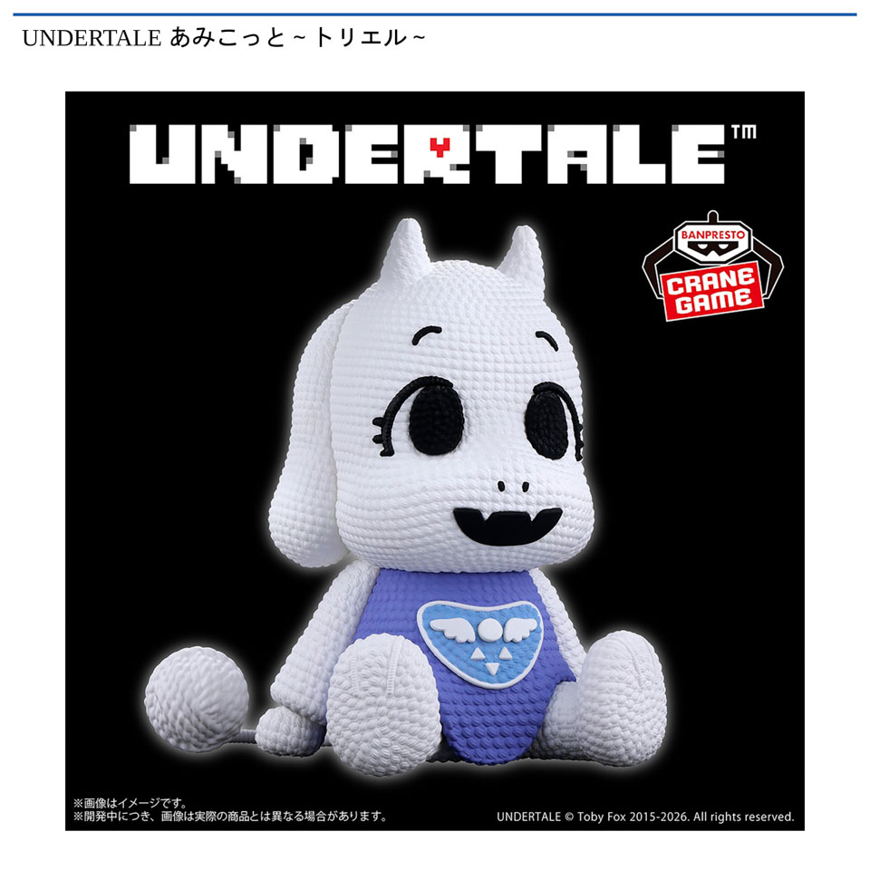 UNDERTALE あみこっと～トリエル～の画像1
