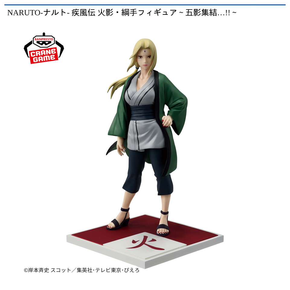 NARUTO-ナルト- 疾風伝 火影・綱手フィギュア～五影集結…!!～の画像1