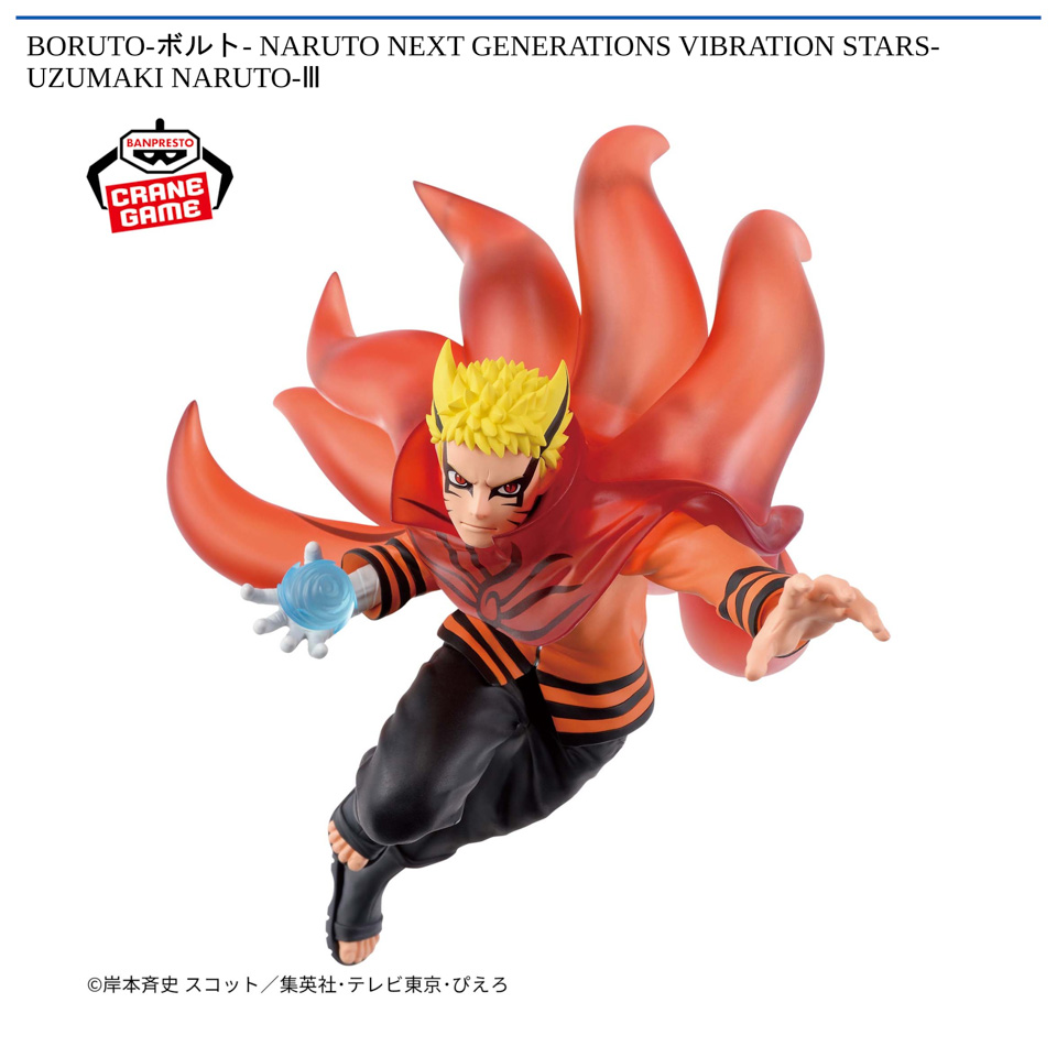 BORUTO-ボルト- NARUTO NEXT GENERATIONS VIBRATION STARS-UZUMAKI NARUTO-Ⅲの画像1