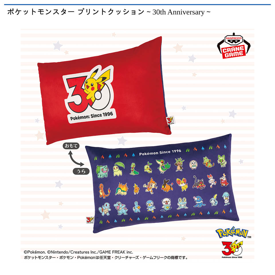 ポケットモンスター プリントクッション～30th Anniversary～の画像1