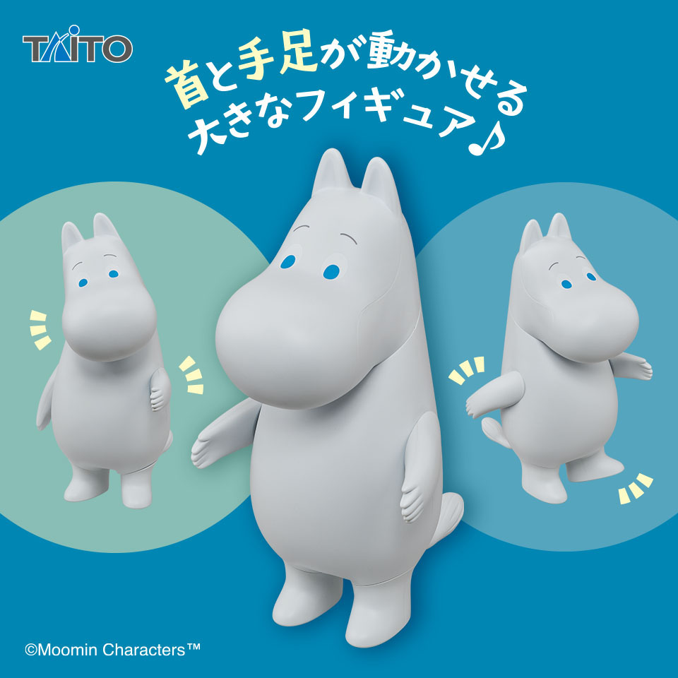 ムーミン　ビッグアクションフィギュアの画像1