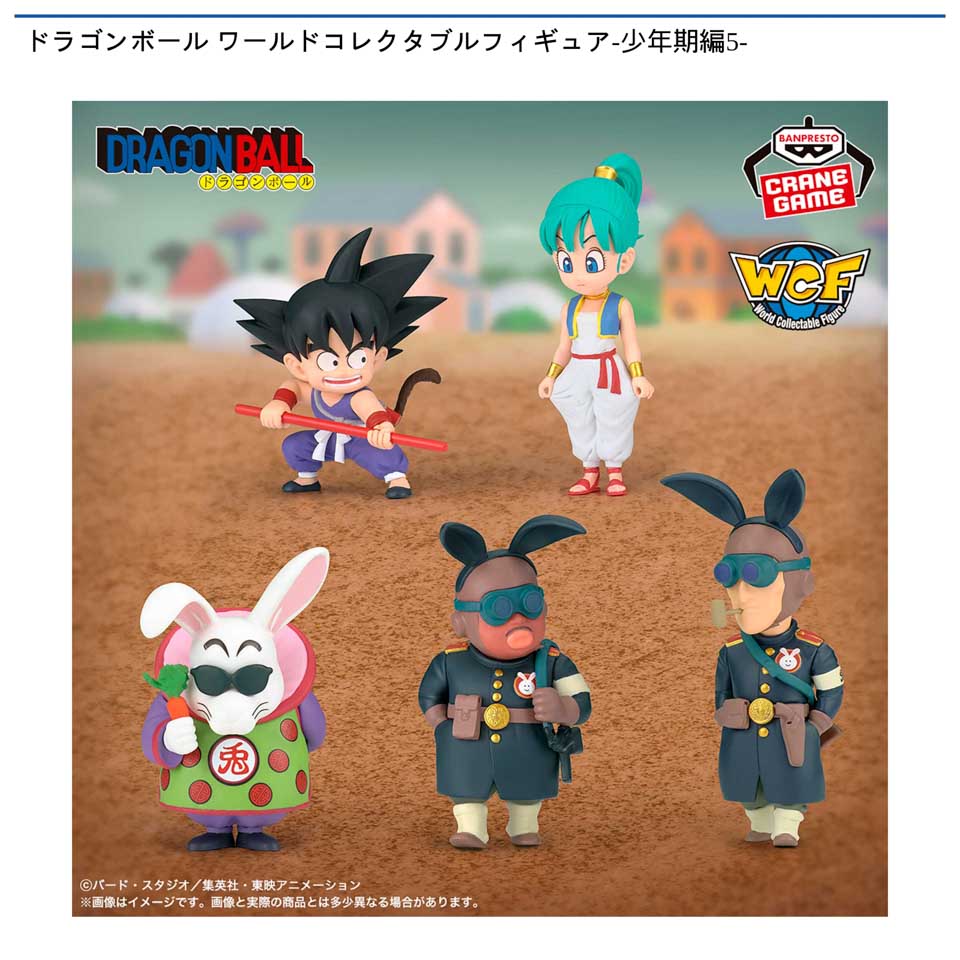 ドラゴンボール ワールドコレクタブルフィギュア-少年期編5-の画像1