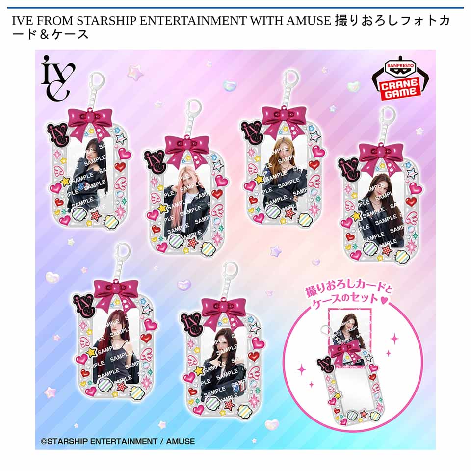 IVE FROM STARSHIP ENTERTAINMENT WITH AMUSE 撮りおろしフォトカード＆ケースの画像1