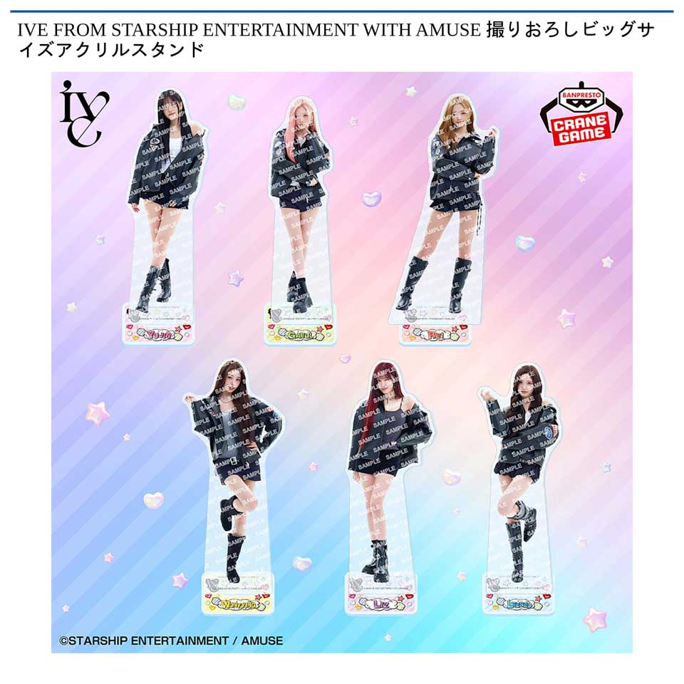 IVE FROM STARSHIP ENTERTAINMENT WITH AMUSE 撮りおろしビッグサイズアクリルスタンドの画像1