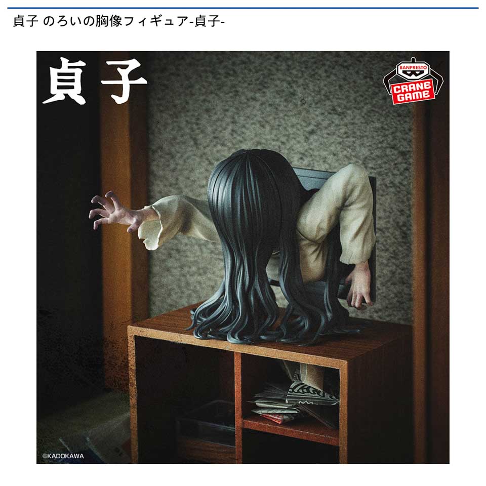 貞子 のろいの胸像フィギュア-貞子-の画像1