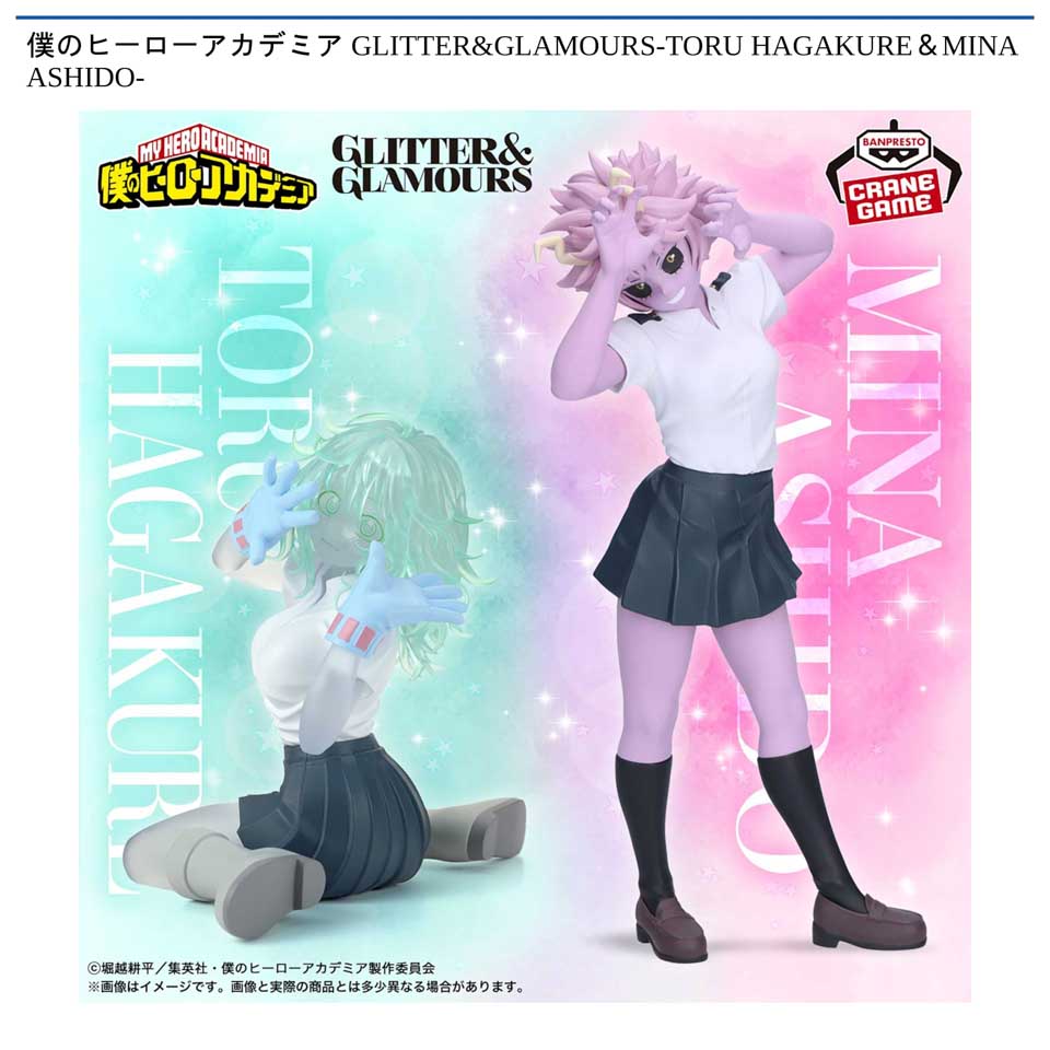 僕のヒーローアカデミア GLITTER&GLAMOURS-TORU HAGAKURE＆MINA ASHIDO-の画像1