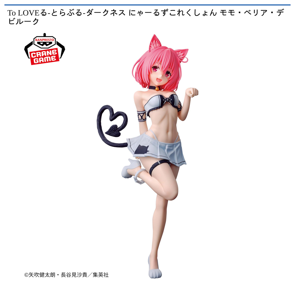 To LOVEる-とらぶる-ダークネス にゃーるずこれくしょん モモ・ベリア・デビルークの画像1