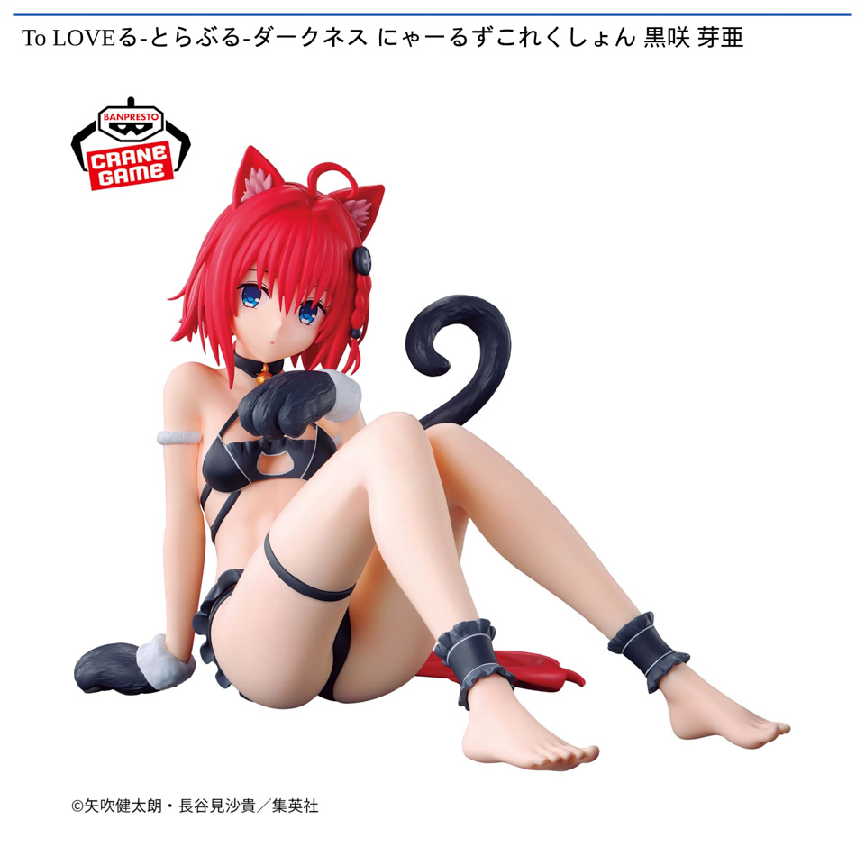 To LOVEる-とらぶる-ダークネス にゃーるずこれくしょん 黒咲 芽亜の画像1