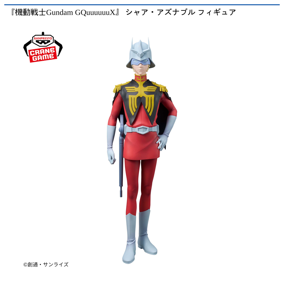 『機動戦士Gundam GQuuuuuuX』 シャア・アズナブル フィギュアの画像1