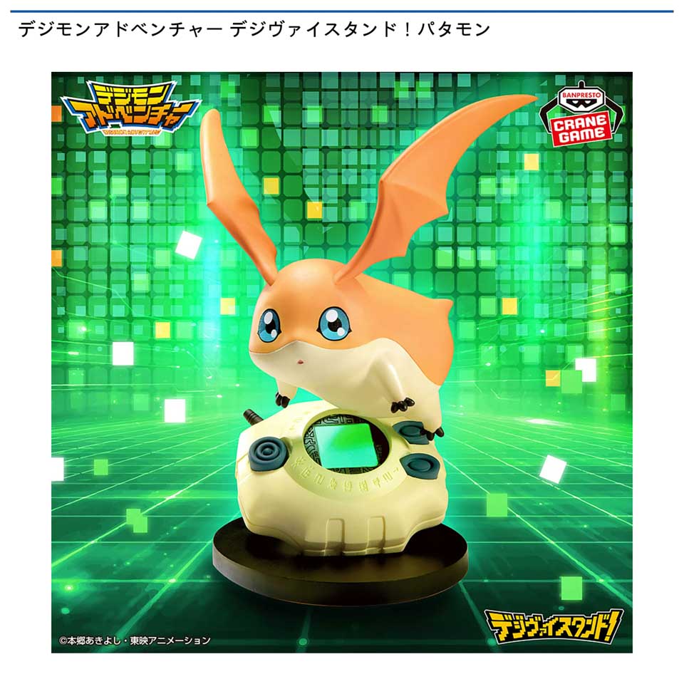 デジモンアドベンチャー デジヴァイスタンド！パタモンの画像1