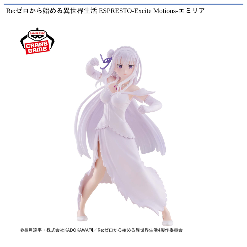 Re:ゼロから始める異世界生活 ESPRESTO-Excite Motions-エミリアの画像1