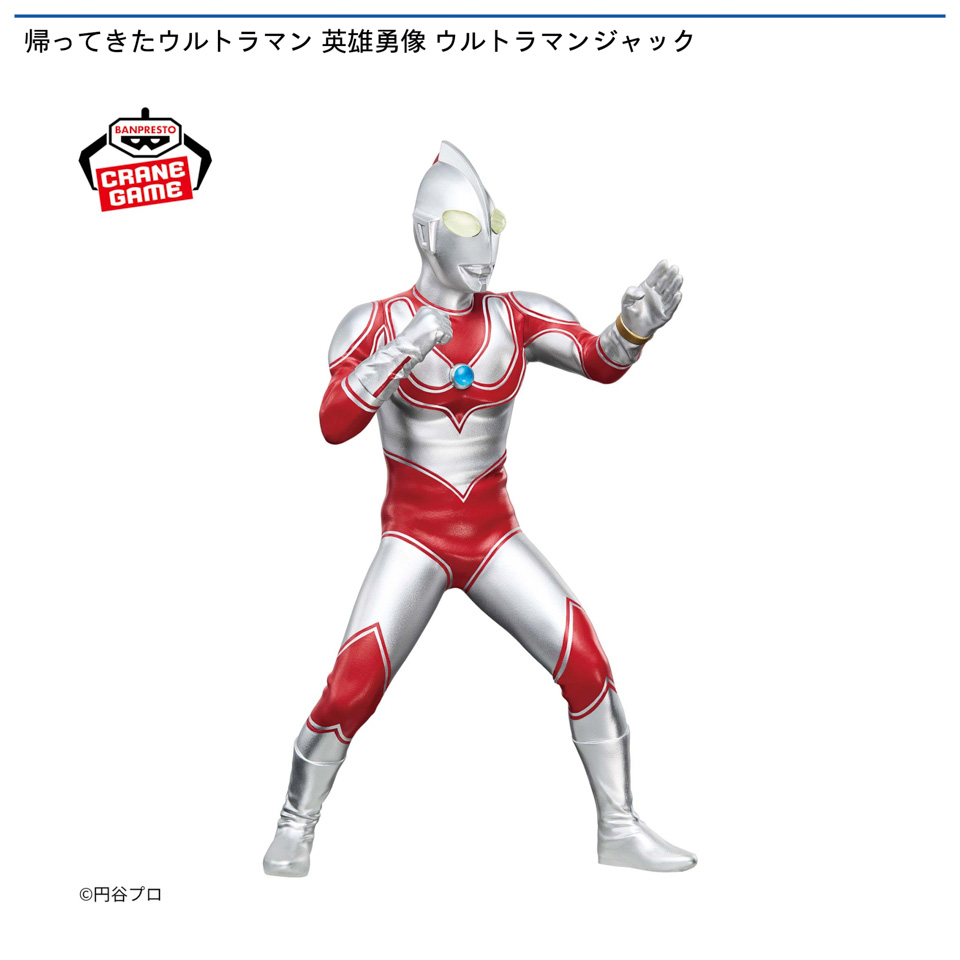 帰ってきたウルトラマン 英雄勇像 ウルトラマンジャックの画像1