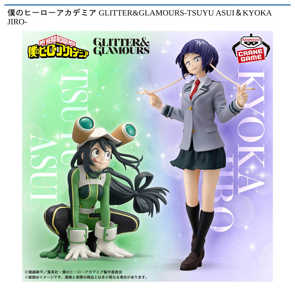 僕のヒーローアカデミア GLITTER&GLAMOURS-TSUYU ASUI＆KYOKA JIRO-の画像1