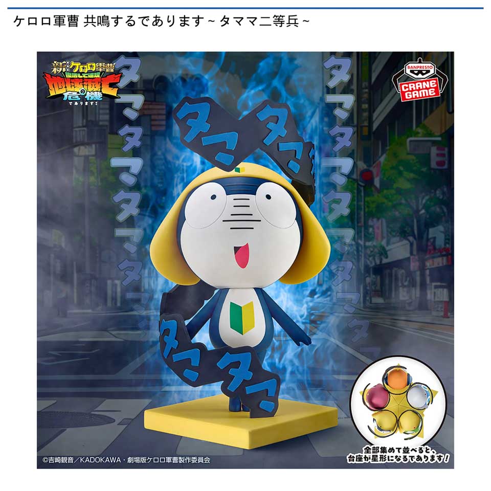 ケロロ軍曹 共鳴するであります～タママ二等兵～の画像1
