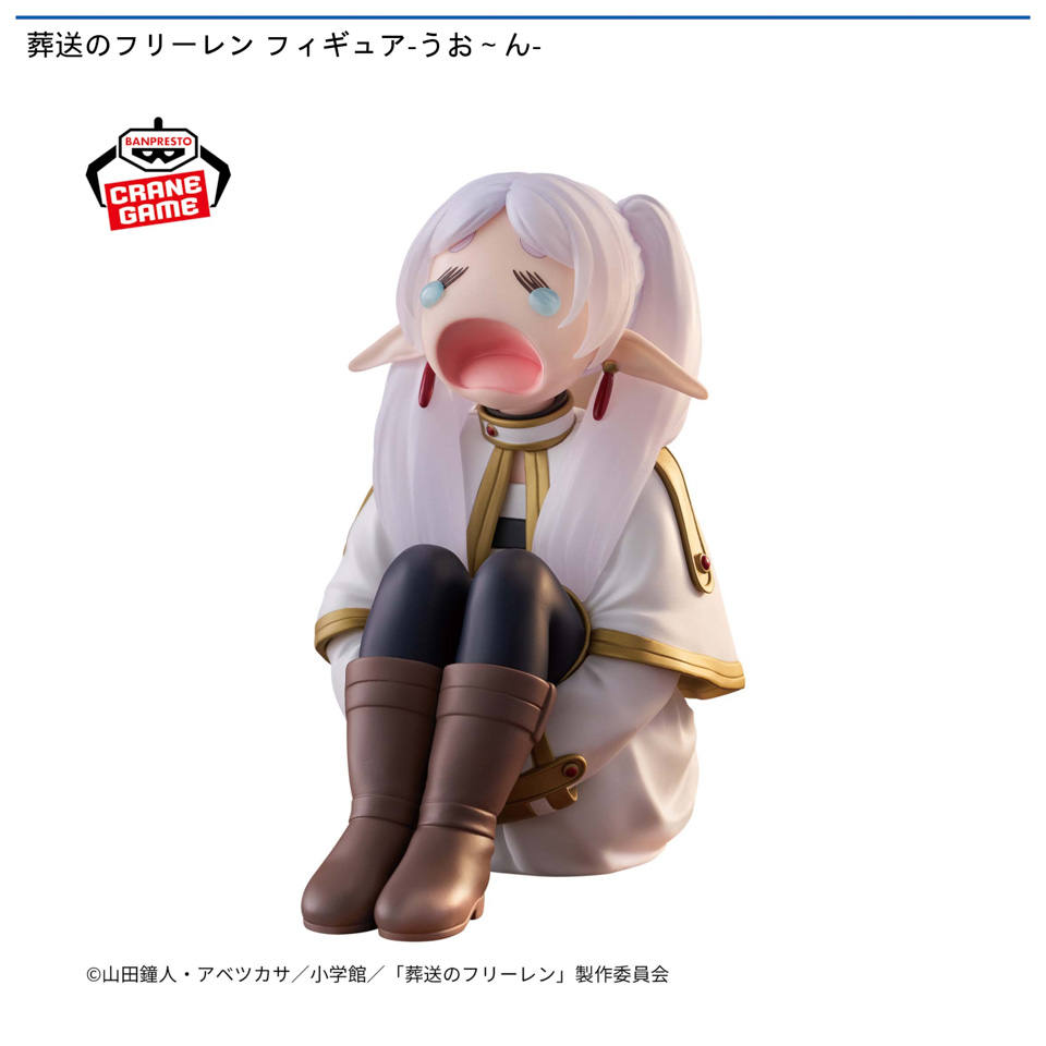 葬送のフリーレン フィギュア-うお～ん-の画像1