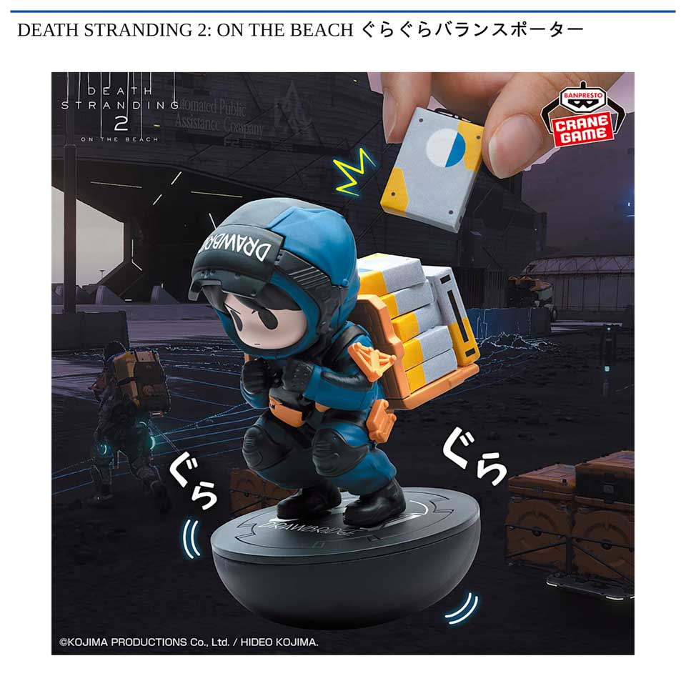 DEATH STRANDING 2: ON THE BEACH ぐらぐらバランスポーターの画像1