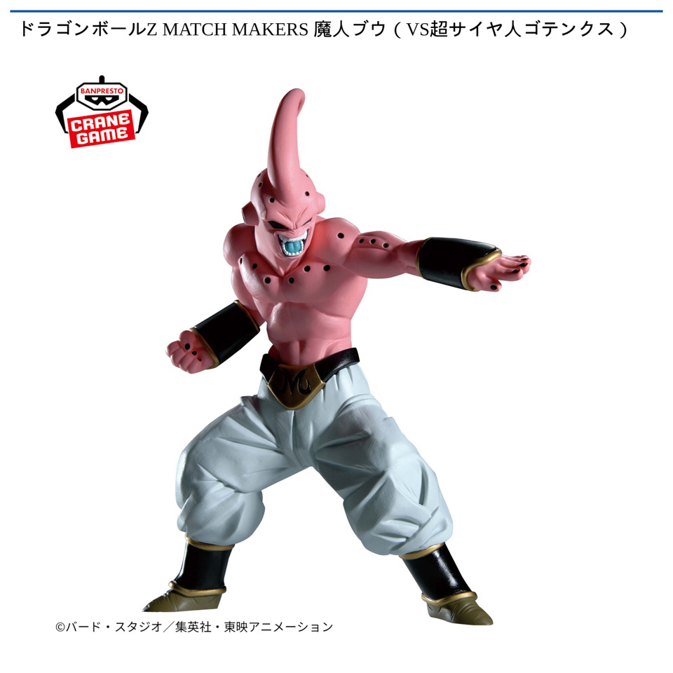 ドラゴンボールZ MATCH MAKERS 魔人ブウ（VS超サイヤ人ゴテンクス）の画像1
