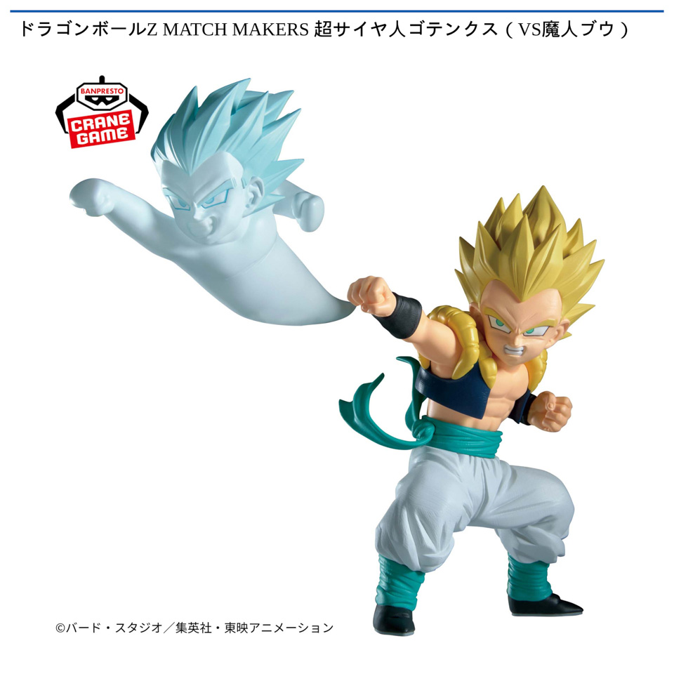ドラゴンボールZ MATCH MAKERS 超サイヤ人ゴテンクス（VS魔人ブウ）の画像1